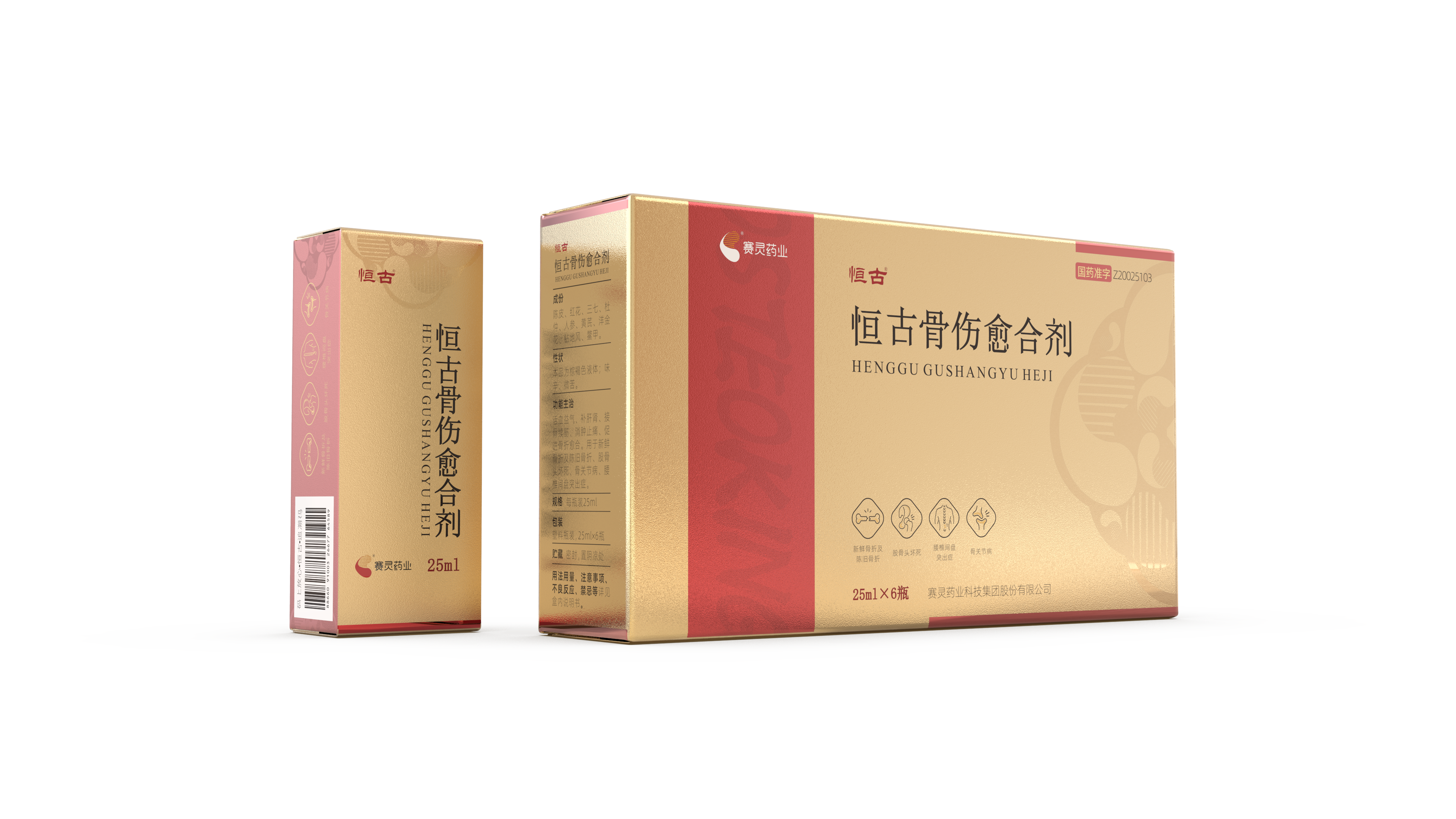恒古25ml.png
