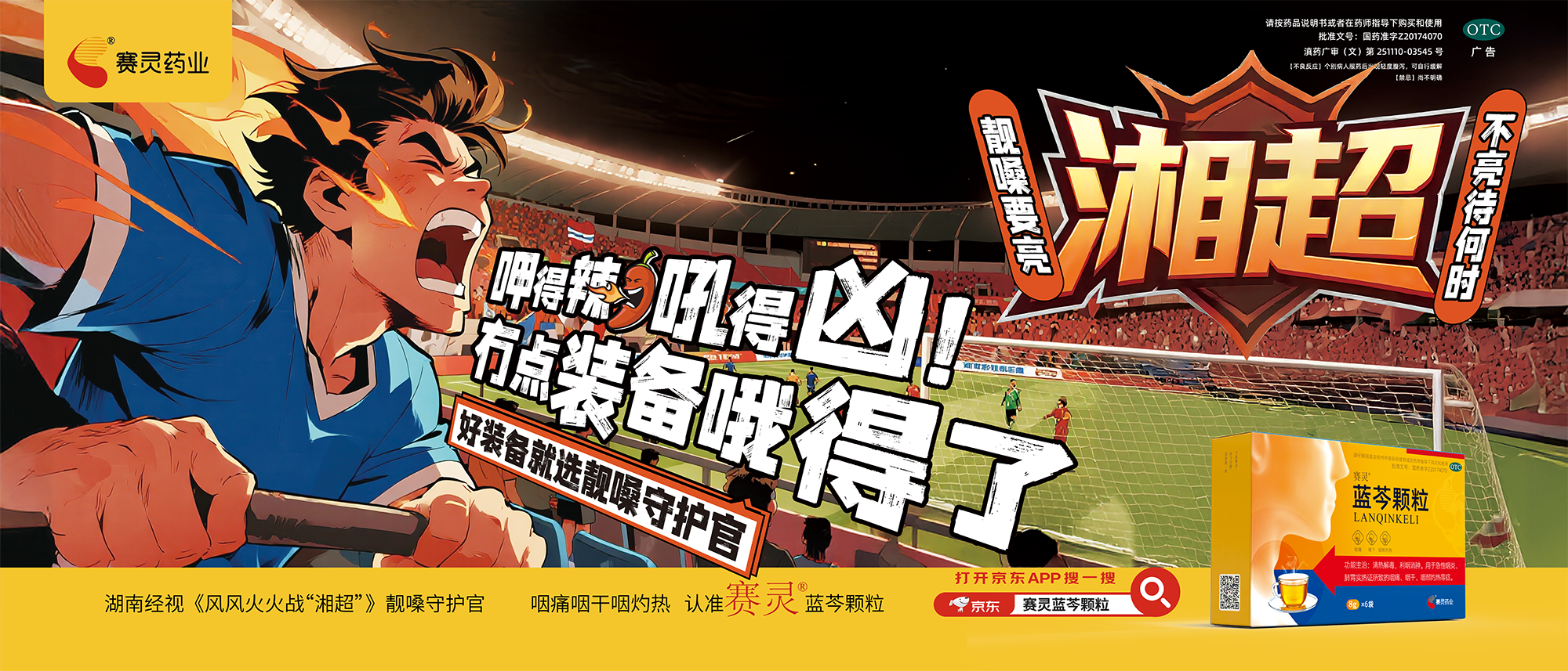 广审-湘超.png 广审-湘超.png